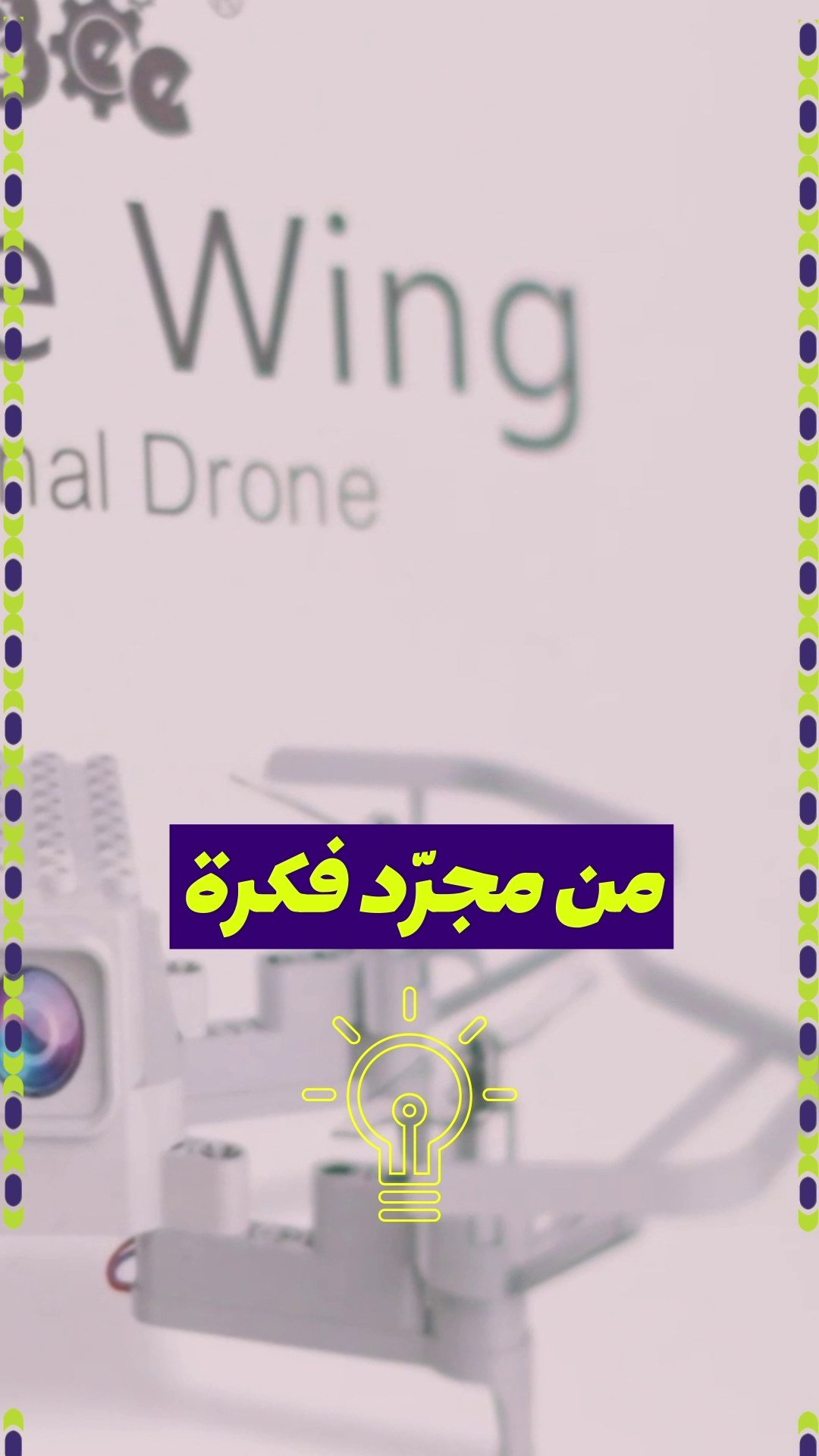 لقطة فيديو من ملعب الدرونز